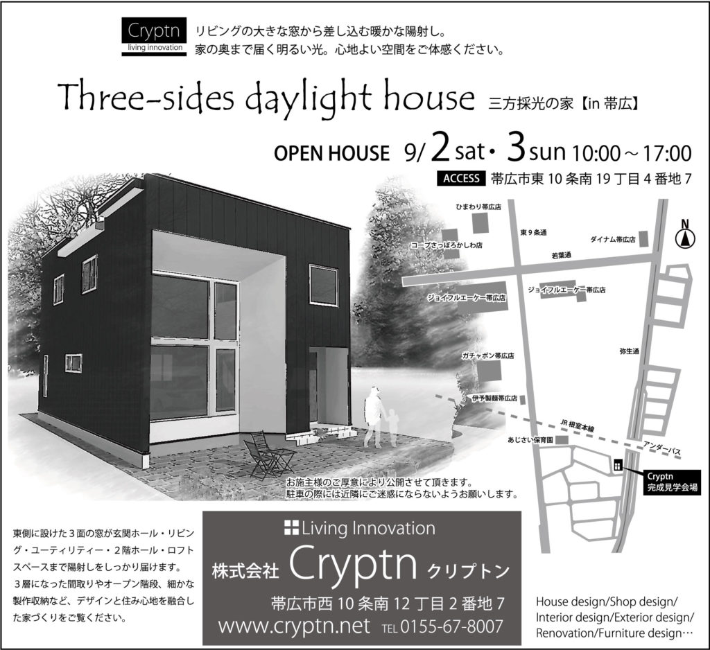 Cryptn完成見学会2017.09.01