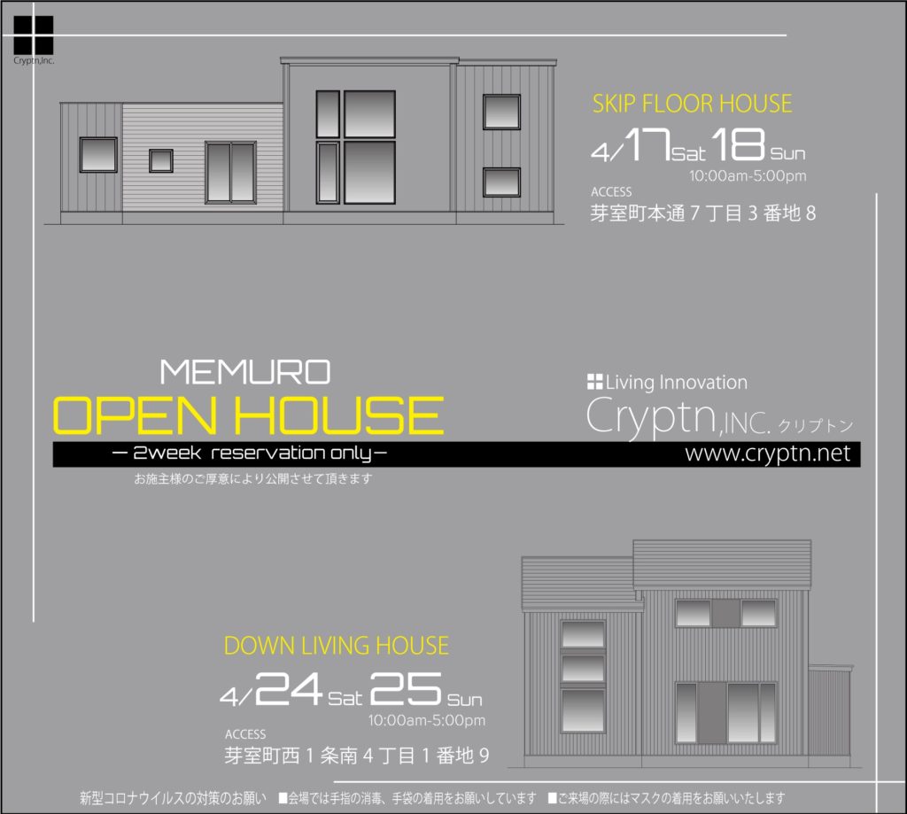 T邸見学会広告